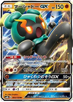 Pokemon Card Sun & Moon SM8b A064 Marshadow GX RR GX Ultra Shiny MINT JAPANESE - Image 1