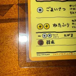 1998 Pokemon card Japanese Vending Series III #25 Ooyama's Pikachu Rare NM - Image 4