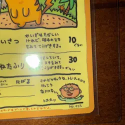 1998 Pokemon card Japanese Vending Series III #25 Ooyama's Pikachu Rare NM - Image 5