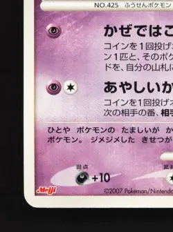 Drifloon 012/DP-P HP Diamond & Pearl Promos Japanese Pokemon Card TCG - Image 2