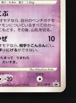 Drifloon 012/DP-P HP Diamond & Pearl Promos Japanese Pokemon Card TCG - Image 3