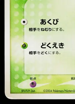 GULPIN 013/083 UNDONE SEAL JAPANESE POKEMON TCG - Image 4