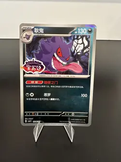 Chinese Gem Pack Vol.3 Gengar Stamped Pokemon TCG 0306/07 - Image 1