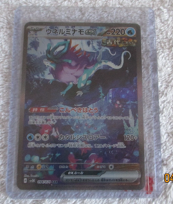 Pokemon Japanese Trading Card Walking Wake Ex Sar 094/071 Holo - Image 1