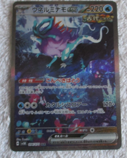 Pokemon Japanese Trading Card Walking Wake Ex Sar 094/071 Holo - Image 2