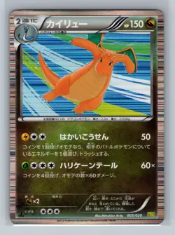 Pokemon Card Japanese - Dragonite 005/020 - 1st Edition - Holo - Image 1