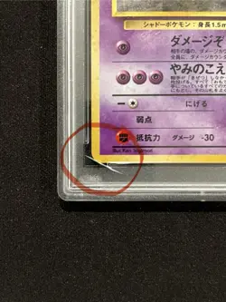 Pokemon TCG 1999 Jp Sabrina’s Gengar Gym 2 BANNED ART PSA 10 GEM MT - Image 5