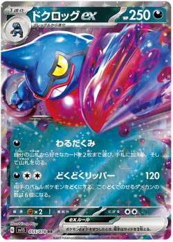 TOXICROAK EX 055/078 RR SV1S SCARLET EX POKEMON JAPANESE US SELELR (NM) - Image 1