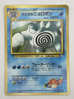 Pokemon Card Japanese Misty's Poliwrath No. 062 Gym Challenge Rare MINT - Image 1