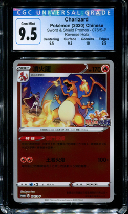 Charizard - 076/S-P - CGC 9.5 - Competition Battle Promo - Chinese - Pokemon - 5 - Image 1