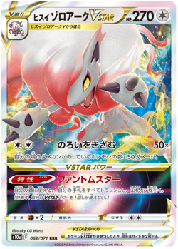 HISUIAN ZOROARK VSTAR 062/071 RRR S10A DARK PHANTASMA POKEMON JP US SELLER (NM) - Image 1