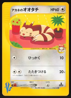 Pokemon Japanese Whitney's Furret VS Series 1st Ed. 018/141 EXCELLENT-2 - Image 1