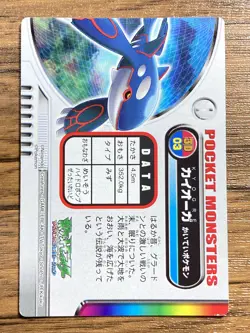 Kyogre Pokemon Advanced Generation Zukan Nintendo Prism Card Pocket Monsters - Image 2