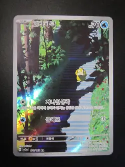 PSYDUCK FULL ART HOLO KOREAN POKEMON CARD SV2A 175/165 AR S&V 151 NEV PLAYED NM - Image 1