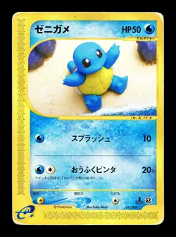 [HP] Squirtle Japanese 1st Edition e-Card Series 017/029 Pokemon - Image 1