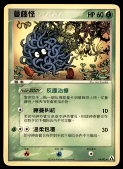 2006 Pokemon EX Legend Maker Tangela Chinese #44 - Image 1