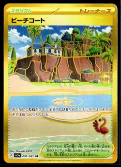 2023 TCG Pokemon #91 Beach Court 091/062 Ultra Rare Raging Surf Japanese - Image 1