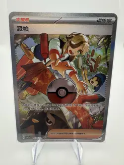 2025 Pokemon TCG Chinese Arven Gem Pack Vol.3 CBB3C 1904/04 3 Stars Holo - Image 1