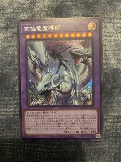 QCDB-JP001 - Yugioh - Japanese - Dragon Magia Master - Secret - Image 1