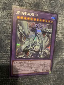 QCDB-JP001 - Yugioh - Japanese - Dragon Magia Master - Secret - Image 2