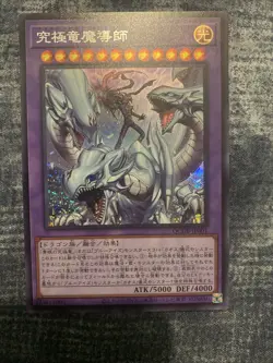 QCDB-JP001 - Yugioh - Japanese - Dragon Magia Master - Secret - Image 4