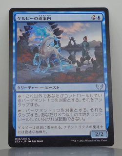 JP - Kelpie Guide - Strixhaven: School of Mages - STX - 45/275 - MTG - Image 1