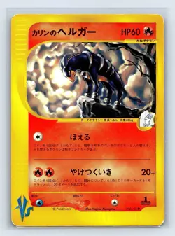 Karen's Houndoom 092/141 1st ED Pokemon VS Japanese Pokemon Card TCG US SELLER - Image 1