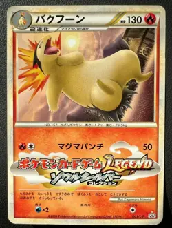 Typhlosion 003/L-P Pokemon Card Japanese SoulSilver Collection 2009 Promo LP - Image 2