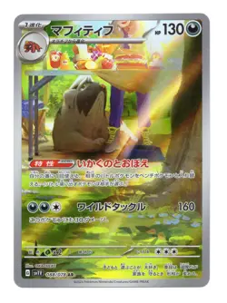 Mabosstiff AR 088/078 SV1V Violet ex - Pokemon Card Japanese - Image 1