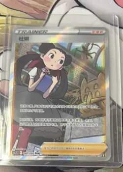 Pokemon TCG Gardenia SAR 080/066 Rare Holo Supporter Card Perfect for Collectors - Image 2