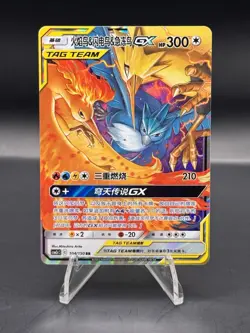 Moltres & Zapdos & Articuno GX 104/150 - Tag Team Chinese - Pokemon Card - Image 1