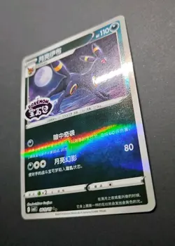 Umbreon Stamped 06 12/15 CBB2C S-Chinese Gem Pack Vol 2 Pokemon NM - Image 2