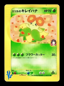 [MP] Erika's Bellossom 059/141 Japanese VS Series Pokemon - Image 1