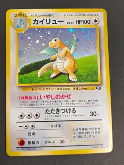 MP Dragonite 149 Holo - Pokemon GB Game Boy Old Back Promo Japanese 1998 aca472 - Image 1