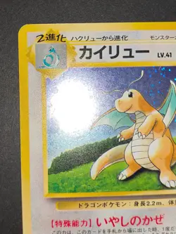 MP Dragonite 149 Holo - Pokemon GB Game Boy Old Back Promo Japanese 1998 aca472 - Image 2