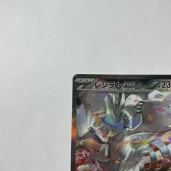 Reshiram ex 168/086 SV11W: White Flare Holo Japan Pokemon TCG NM - Image 3