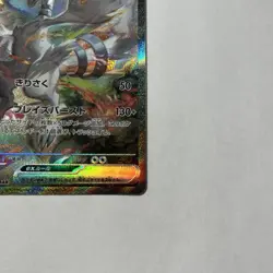 Reshiram ex 168/086 SV11W: White Flare Holo Japan Pokemon TCG NM - Image 5