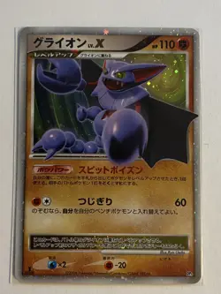 Gliscor Lv.X Pokemon Card Japanese 2008 Holo Nintendo Game Rare From Japan - Image 1