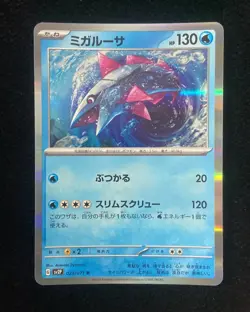 2023 Pokemon TCG Card Japanese G sv2P #023/071 R Veluza Holo y13 - Image 1