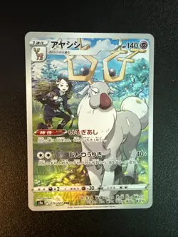 Pokemon Wyrdeer TCG Art Rare Holo Card 070/067 S9a: Battle Region (Japanese) - Image 1