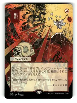 Lightning Bolt (JP Alternate Art) (Foil Etched) Strixhaven: Mystical Archives NM - Image 1