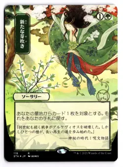 MTG - Regrowth (JP Alternate Art) (Foil Etched) 119 - Mystical Archives - Image 1