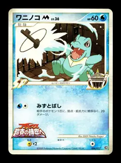 [LP] Totodile M Japanese Movie Commemoration Random Pack 006/022 Pokemon A - Image 1