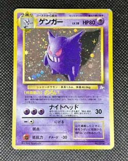 1997 Gengar Holo HP-Damaged Japanese Fossil No.094 Pokemon TCG Vintage Rare - Image 1