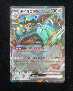 2023 Pokemon TCG Japanese G sv2P #054/071 RR Copperajah ex Holo y13 - Image 1