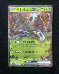 2023 Pokemon TCG Japanese G sv2P #015/071 RR Wo-Chien ex Holo y13 - Image 1