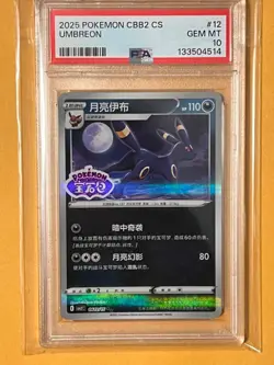 Umbreon Stamped 0611/15 Pokemon Gem Pack Vol. 2 Simplified Chinese PSA 10 Stamp - Image 1