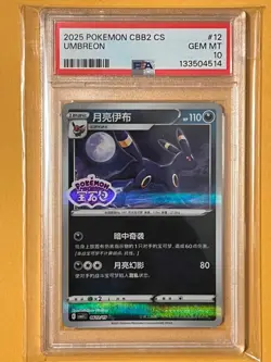 Umbreon Stamped 0611/15 Pokemon Gem Pack Vol. 2 Simplified Chinese PSA 10 Stamp - Image 2