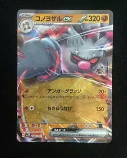 2023 Pokemon TCG Japanese G sv2P #040/071 RR Annihilape ex Holo y13 - Image 1