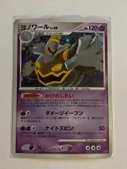Dusknoir 041/092 1st Ed Holo Rare Stormfront Japanese Pokemon Card LP - Image 1